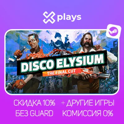 DISCO ELYSIUM + ИГРЫ | БЕЗ GUARD + КЛЮЧ | STEAM