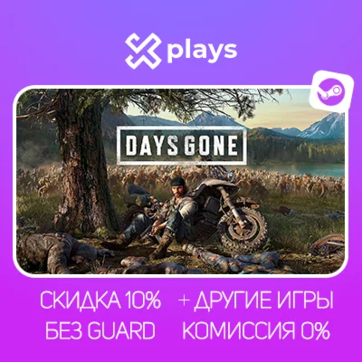 DAYS GONE + ИГРЫ | БЕЗ GUARD + КЛЮЧ | STEAM