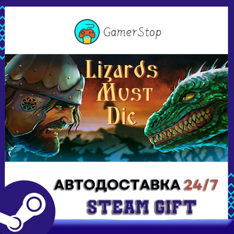 LIZARDS MUST DIE️STEAM GIFT АВТОRU/УКР/КЗ/СНГ
