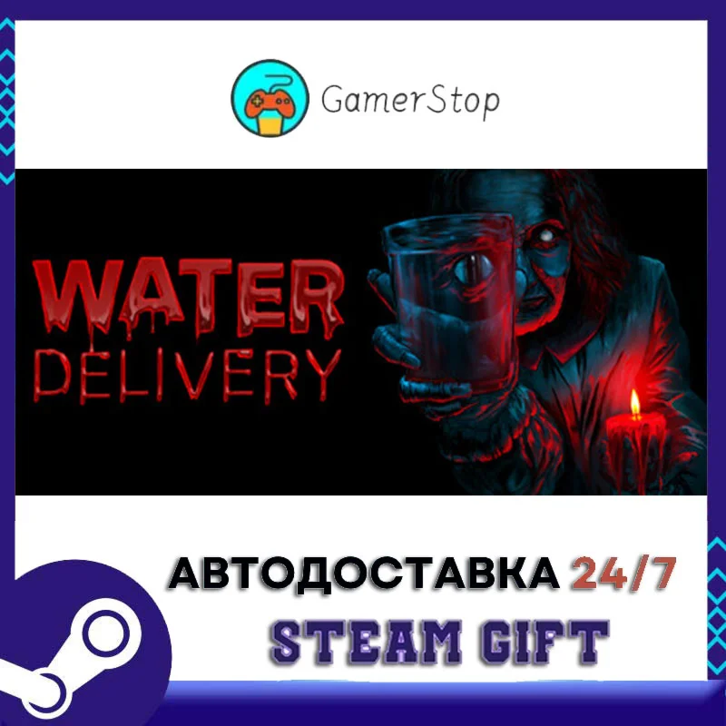 Water Delivery️STEAM GIFT АВТО️RU/УКР/КЗ/СНГ