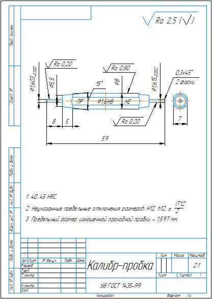 Drawing of a smooth plug gauge for holes 1.6H8