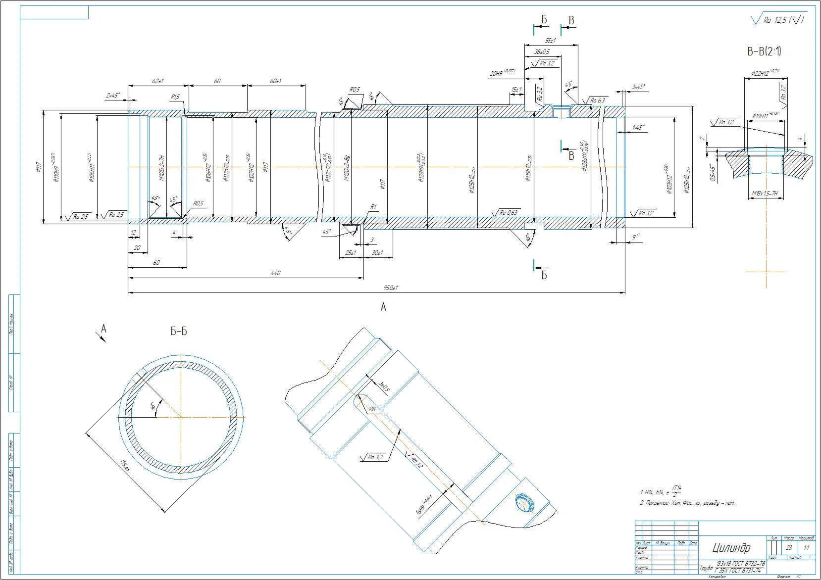 Part drawing of the recoil cylinder