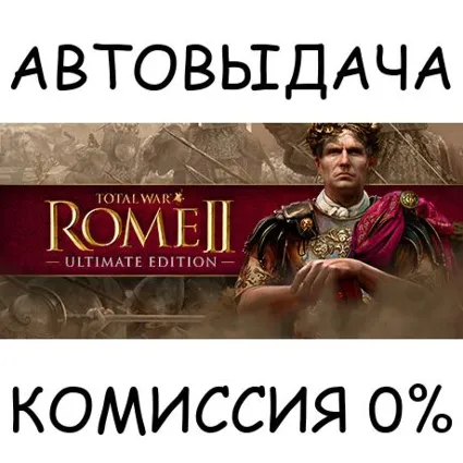 Total War: ROME II - Ultimate Edition ✅ STEAM GIFT ✅ RU+МИР