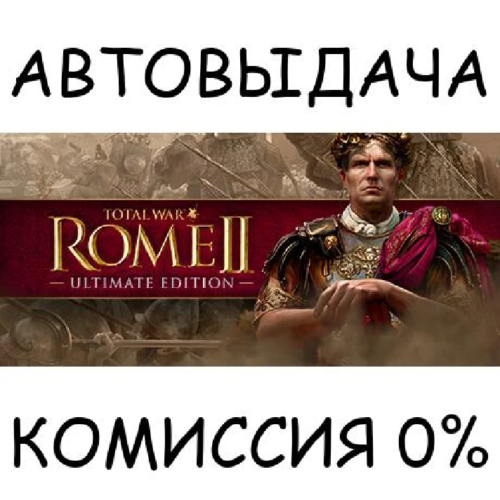 Total War: ROME II - Ultimate Edition✅STEAM GIFT AUTO✅