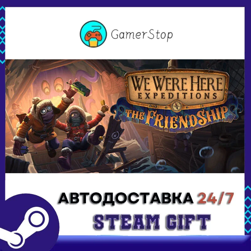 We Were Here Expediti️STEAM GIFT АВТО️RU/УКР/КЗ/СНГ