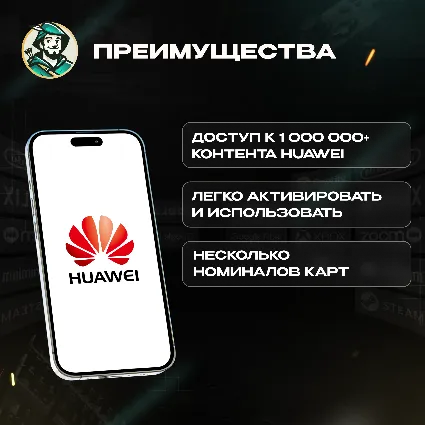 HUAWEI GIFT CARD 50-300 AED / ОАЭ