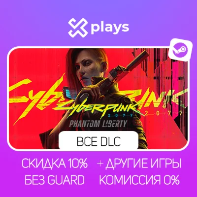 CYBERPUNK 2077 + PHANTOM LIBERTY + ИГРЫ | + КЛЮЧ