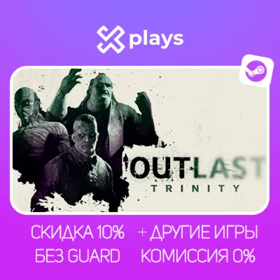 ВСЕ ЧАСТИ OUTLAST + ВСЕ DLC + ИГРЫ | БЕЗ GUARD + КЛЮЧ