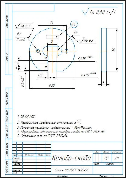 Drawing of a clamp gauge for checking shaft size 6.5h7