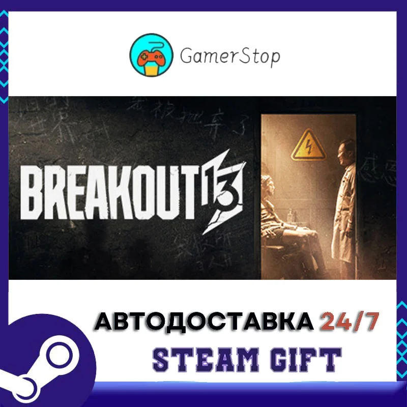 Breakout 13 - Gratitude️STEAM GIFT АВТО️RU/УКР/КЗ