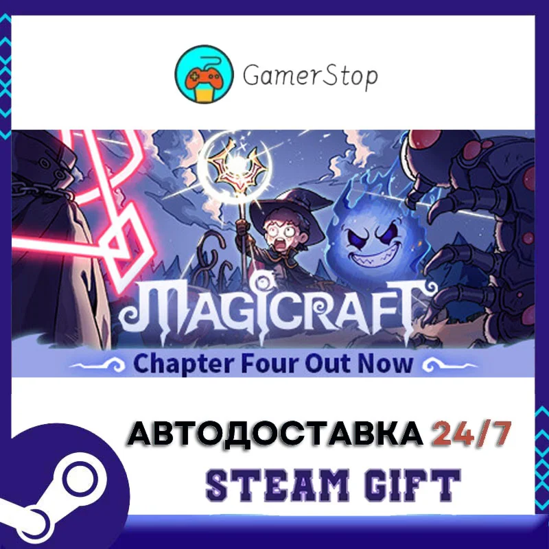 魔法工艺Magicraft️STEAM GIFT АВТО️RU/УКР/КЗ/СНГ