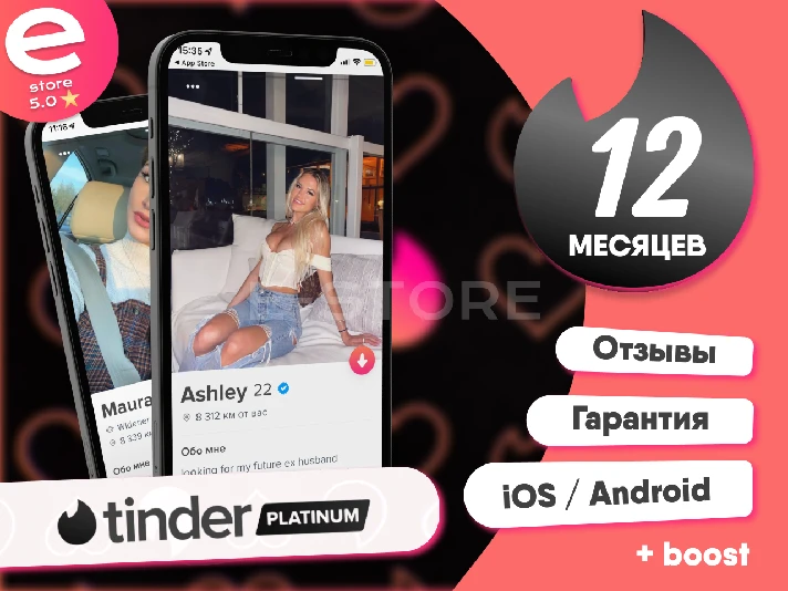 🖤TINDER PLATINUM🖤1 week/1-6 months🖤GUARANTEE✅