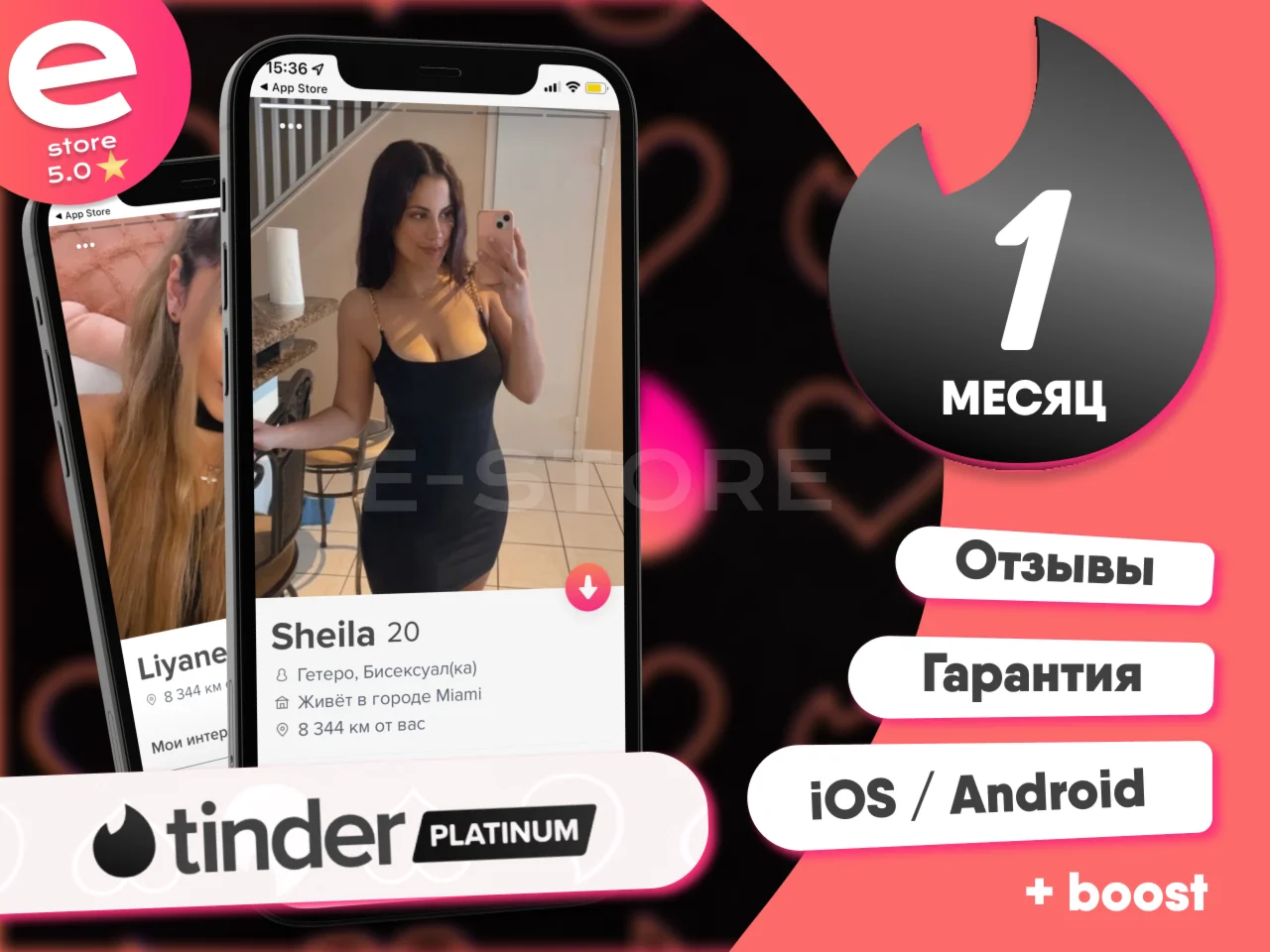 ПРОМОКОДTINDER PLATINUM1 неделя-12 месяцев