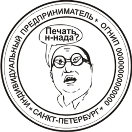 Макет печати ИП