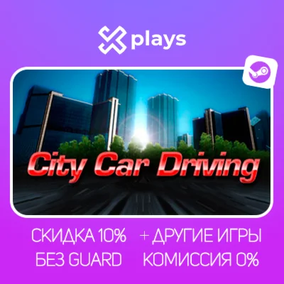 CITY CAR DRIVING + ИГРЫ | БЕЗ GUARD + КЛЮЧ | STEAM