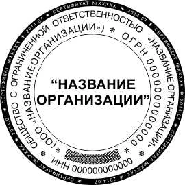 Удостоверительная печать организации, векторный макет