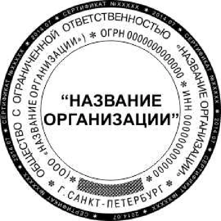 Удостоверительная печать организации, векторный макет