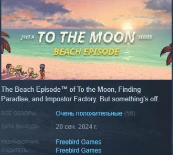 Just A To the Moon Series Beach Episode  STEAM РОССИЯ