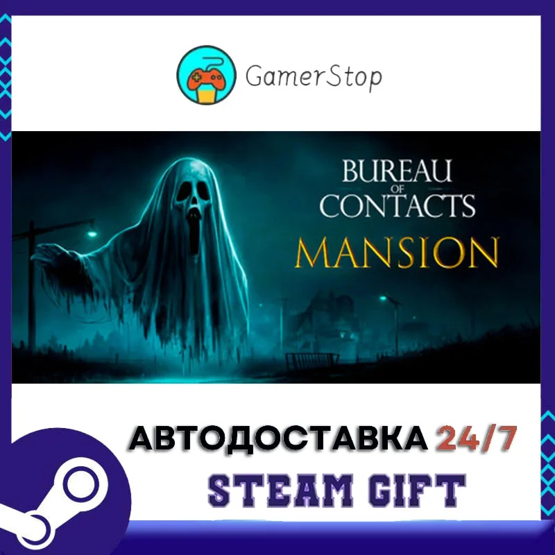 Bureau of Contacts️STEAM GIFT АВТО️RU/УКР/КЗ/СНГ