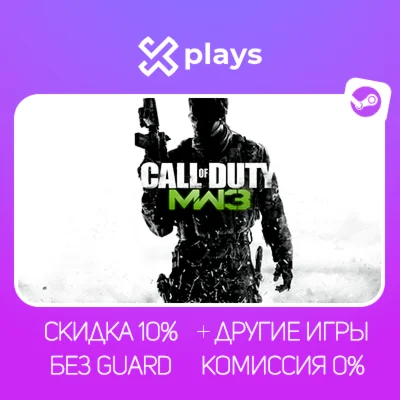CALL OF DUTY MODERN WARFARE 3 + ИГРЫ | БЕЗ GUARD + КЛЮЧ