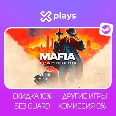 MAFIA DEFINITIVE ED. + ИГРЫ | БЕЗ GUARD + КЛЮЧ | STEAM