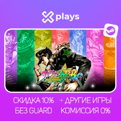 JOJO`S BIZARRE ADVENTURE + ИГРЫ | БЕЗ GUARD + КЛЮЧ