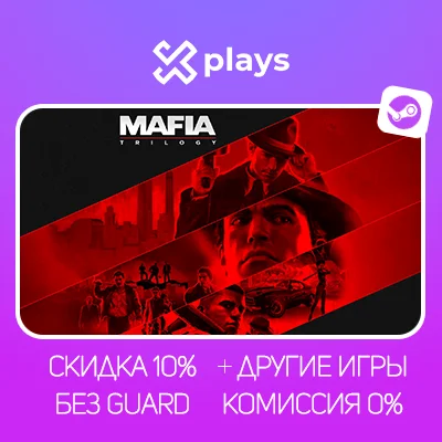 MAFIA: TRILOGY + ИГРЫ | ГАРАНТИЯ | STEAM / МАФИЯ