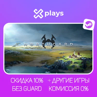 NORTHGARD + ИГРЫ | БЕЗ GUARD + КЛЮЧ | STEAM