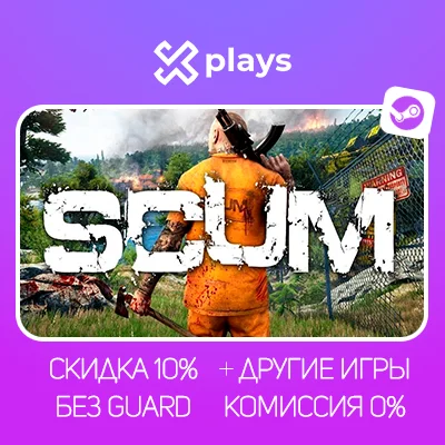SCUM + ИГРЫ | ГАРАНТИЯ | STEAM