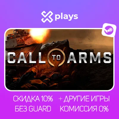 CALL TO ARMS + ИГРЫ | БЕЗ GUARD + КЛЮЧ | STEAM