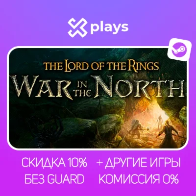 LORD OF THE RINGS: WAR IN THE NORTH + ИГРЫ | БЕЗ GUARD