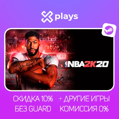 NBA 2K20 + ИГРЫ | БЕЗ GUARD + КЛЮЧ | STEAM