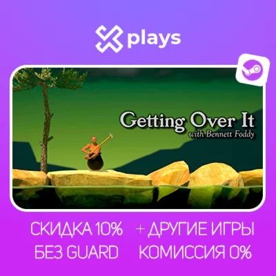 GETTING OVER IT WITH BENNETT FODDY + ИГРЫ | БЕЗ GUARD