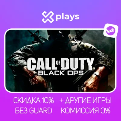 CALL OF DUTY: BLACK OPS + ИГРЫ | БЕЗ GUARD + КЛЮЧ