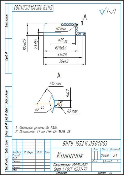 Product drawing of a lock block in a compass