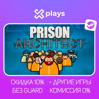 PRISON ARCHITECT + DLC + ИГРЫ | БЕЗ GUARD + КЛЮЧ