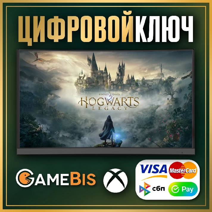 🟢 Hogwarts Legacy Xbox ONE version KEY 🔑