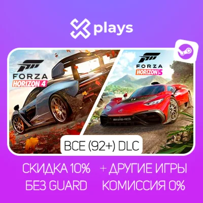 FORZA HORIZON 5 + 4 + ВСЕ DLC + ИГРЫ | БЕЗ GUARD |STEAM