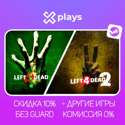 LEFT 4 DEAD + 2 + ИГРЫ | БЕЗ GUARD + КЛЮЧ | STEAM