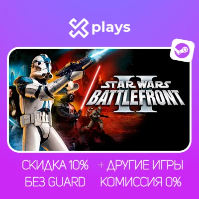 STAR WARS: BATTLEFRONT 2 + ИГРЫ | БЕЗ GUARD + КЛЮЧ