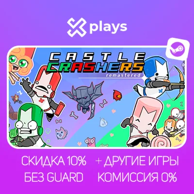 CASTLE CRASHERS + DLC + ИГРЫ | БЕЗ GUARD + КЛЮЧ | STEAM