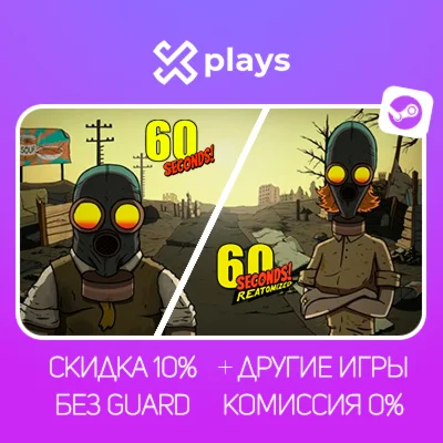 60 SECONDS! + REATOMIZED + ИГРЫ | БЕЗ GUARD + КЛЮЧ