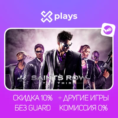 SAINTS ROW: THE THIRD + ИГРЫ | БЕЗ GUARD + КЛЮЧ | STEAM