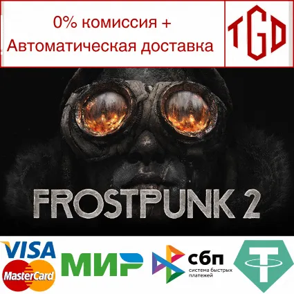 🔥 Frostpunk 2-Deluxe | Steam РУ+UA+KZ+СНГ 🔥