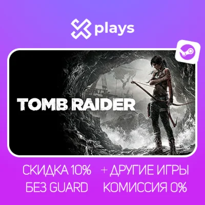 TOMB RAIDER + ИГРЫ | БЕЗ GUARD + КЛЮЧ | STEAM