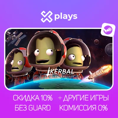 KERBAL SPACE PROGRAM + ИГРЫ | БЕЗ GUARD + КЛЮЧ | STEAM