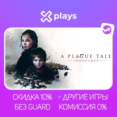 A PLAGUE TALE INNOCENCE + ИГРЫ | БЕЗ GUARD + КЛЮЧ