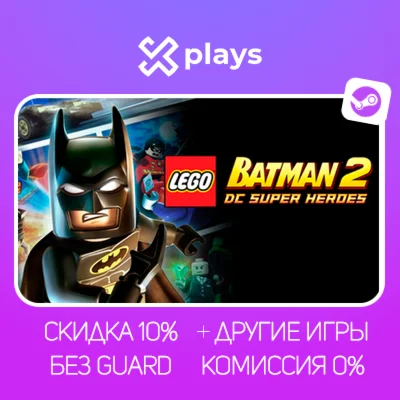 LEGO BATMAN 2: DC SUPER HEROES + ИГРЫ | БЕЗ GUARD +КЛЮЧ