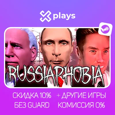 ⭐ RUSSIAPHOBIA + ИГРЫ | ГАРАНТИЯ | STEAM