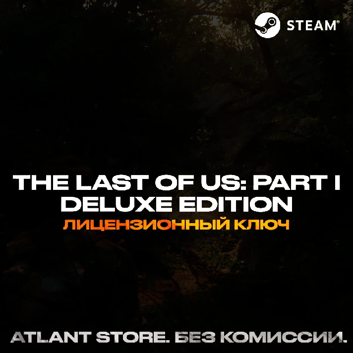 📀The Last of Us™: Part I Deluxe [KZ+CIS, EXCEPT RU-BY]